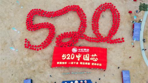 2021年華虹集團(tuán)秋季毅行活動圓滿舉行！
