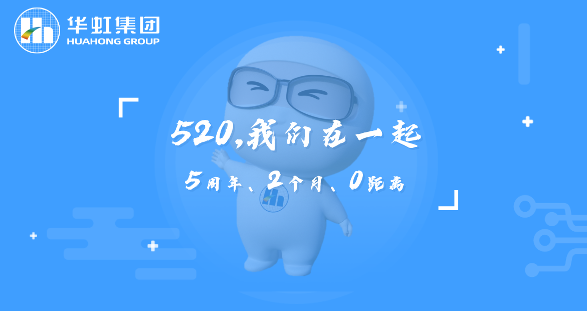 520，我們在一起